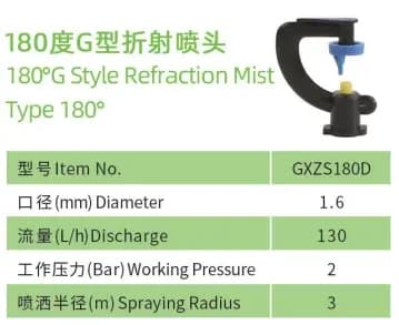 农业浇水喷嘴、180度G型折射雾化喷头，适用于农场灌溉系统