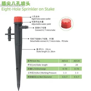 八孔滴灌出水器，配13与28cm（5与11inch）地插，0-70 L/h可调流量，4/7与PE管道螺纹，适用于滴灌